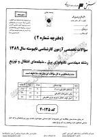 کاردانی به کاشناسی آزاد جزوات سوالات مهندسی تکنولوژی برق شبکه های انتقال توزیع کاردانی به کارشناسی آزاد 1389